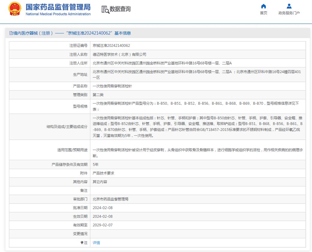 一次性使用骨穿刺活检针