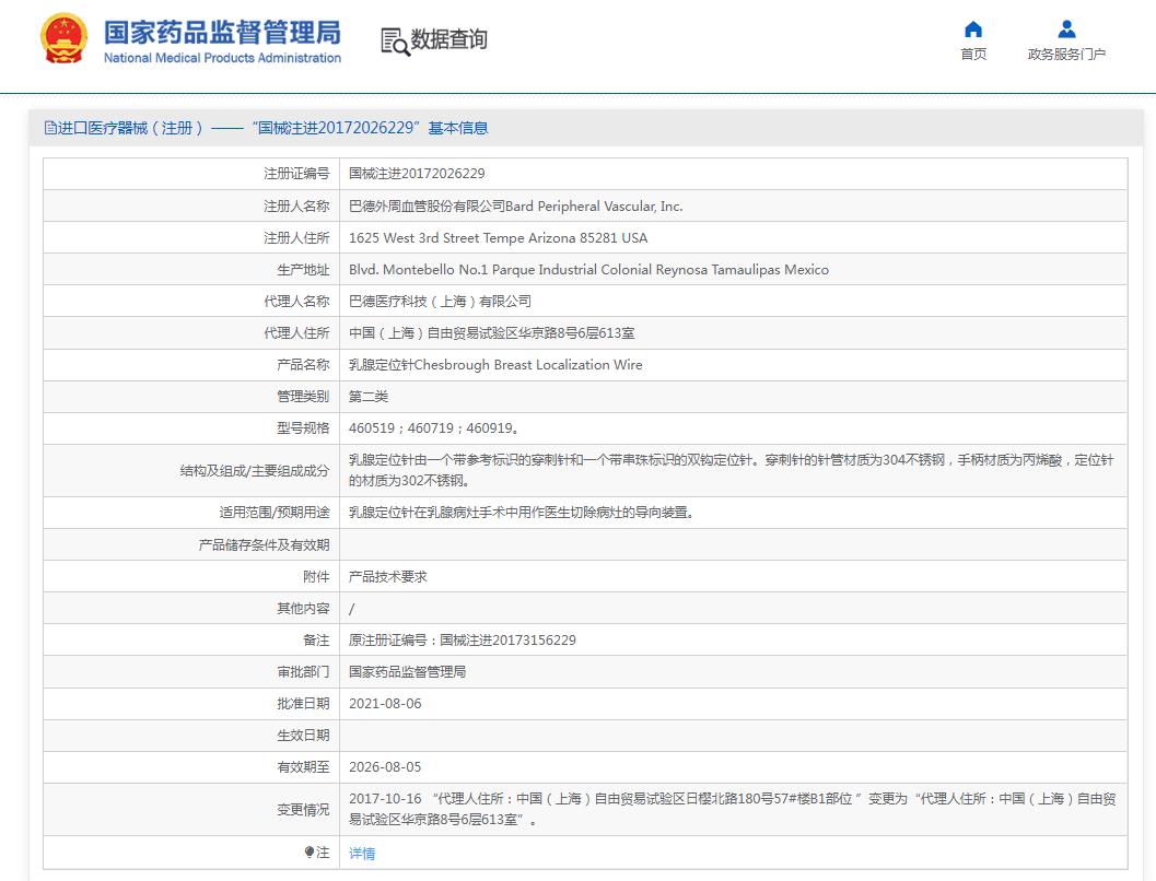 美国巴德乳房旋切穿刺针 美国巴德乳房旋切穿刺针