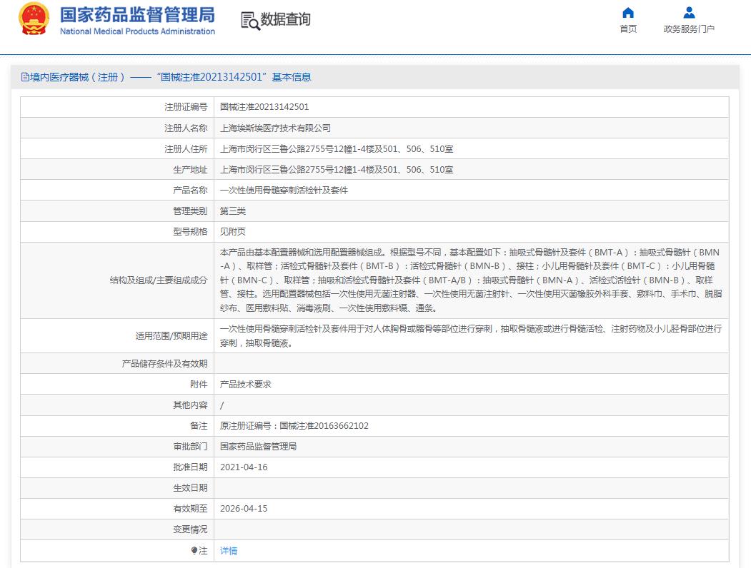 埃斯埃一次性使用骨髓穿刺活检针及套件