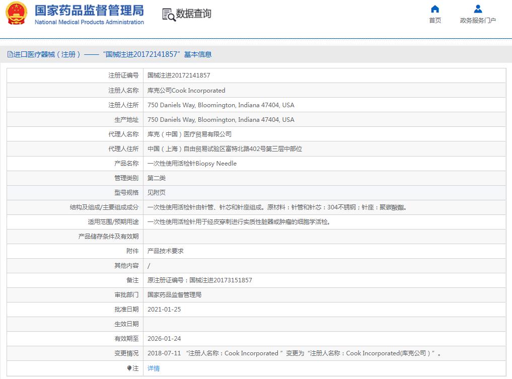 库克Quick-Core同轴活检针套装 库克Quick-Core同轴活检针套装