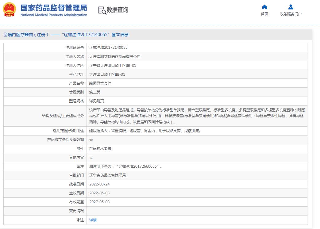 库利艾特肾盂气囊型导管