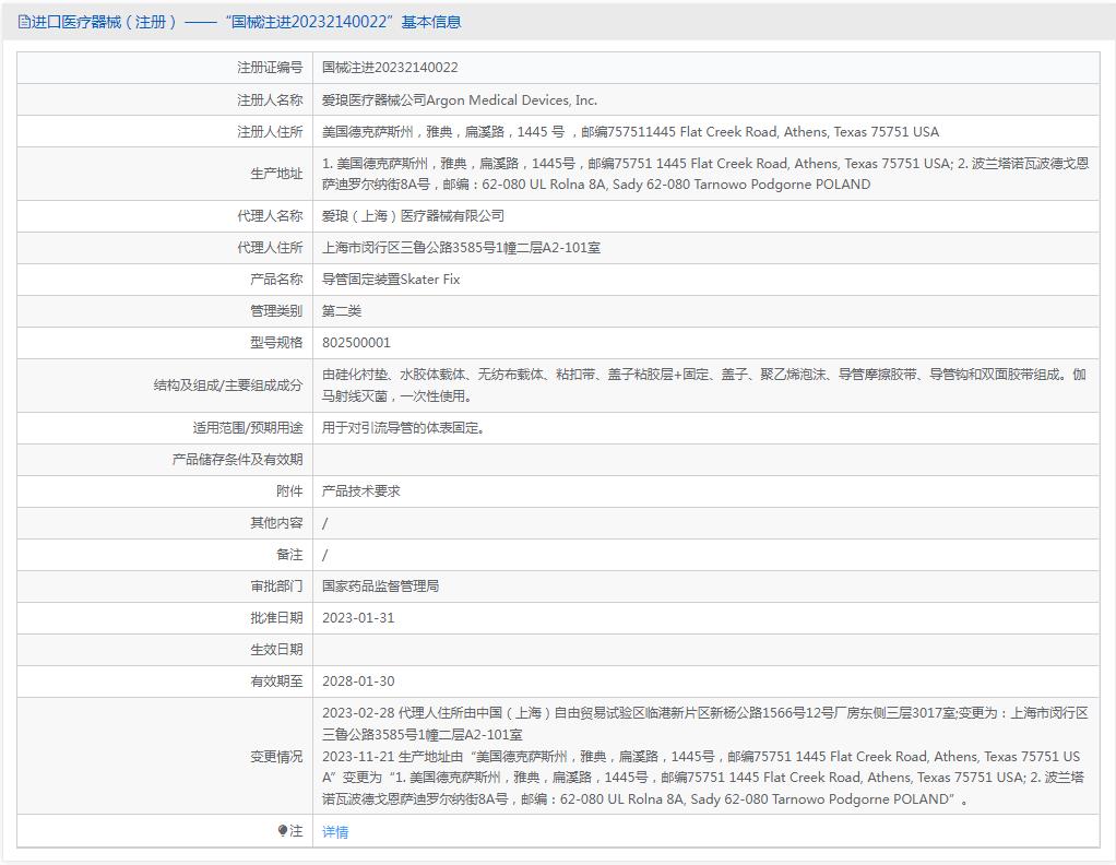 安捷泰SKATER经皮穿刺导入系统