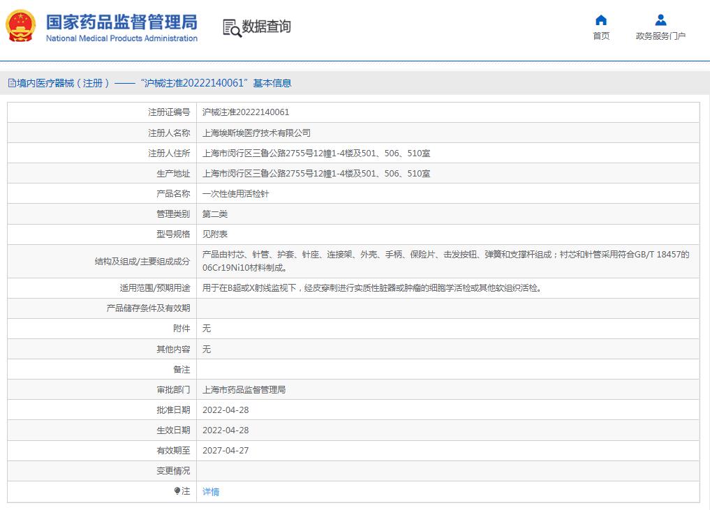 埃斯埃一次性使用活检针