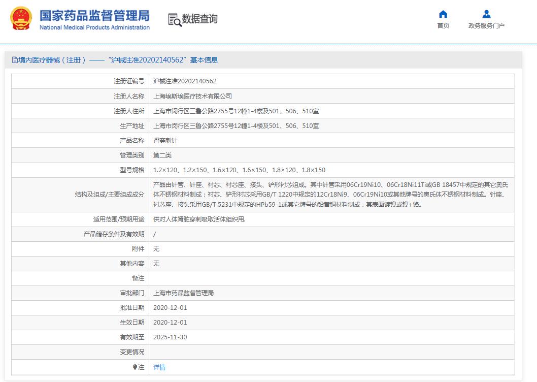 肾穿刺针