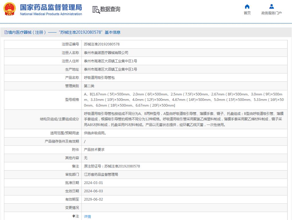 美诺呼吸道用吸引导管包