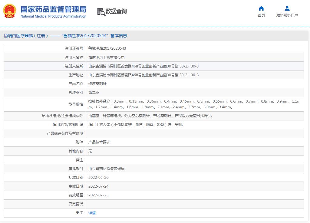 明远骨髓活检穿刺针0.3mm 明远骨髓活检穿刺针0.3mm