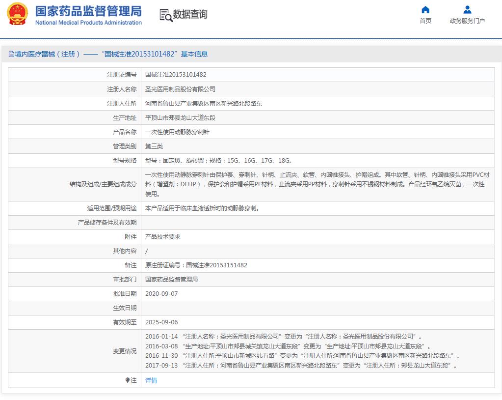 圣光一次性使用动静脉穿刺针 圣光一次性使用动静脉穿刺针