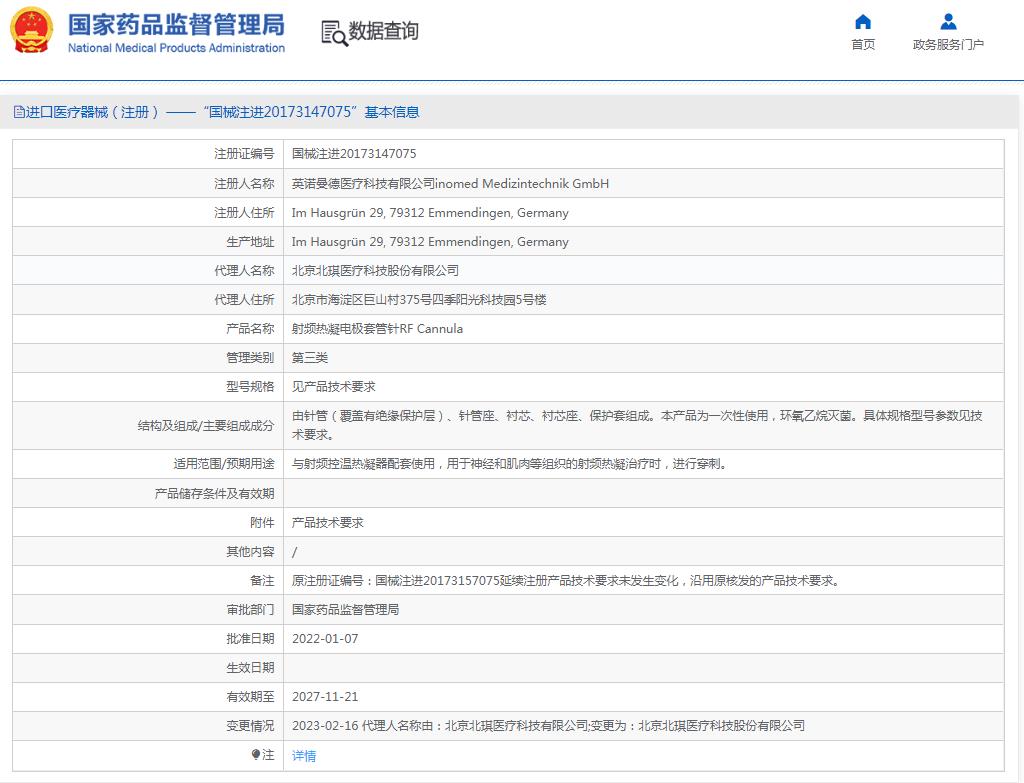射频热凝电极套管针