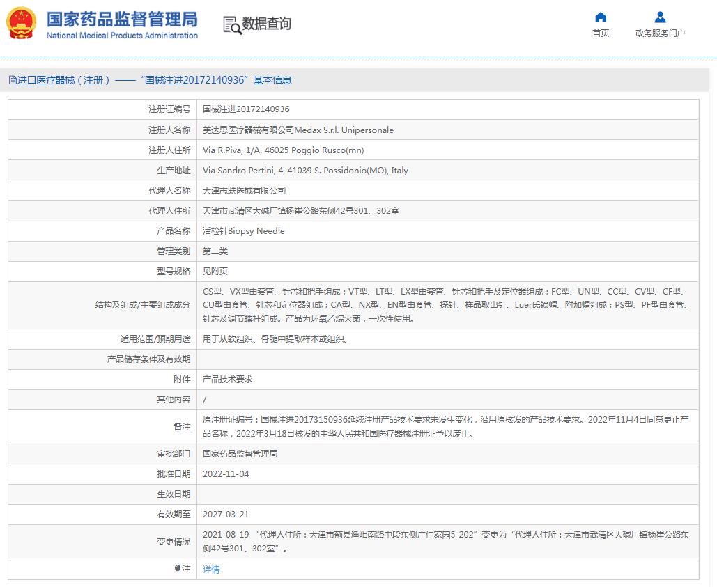 美达思活检针CS型
