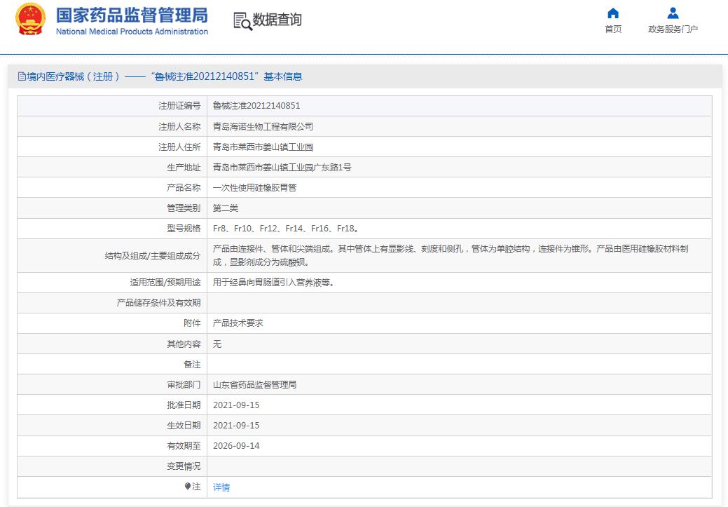 海诺生物单接头胃管Fr8