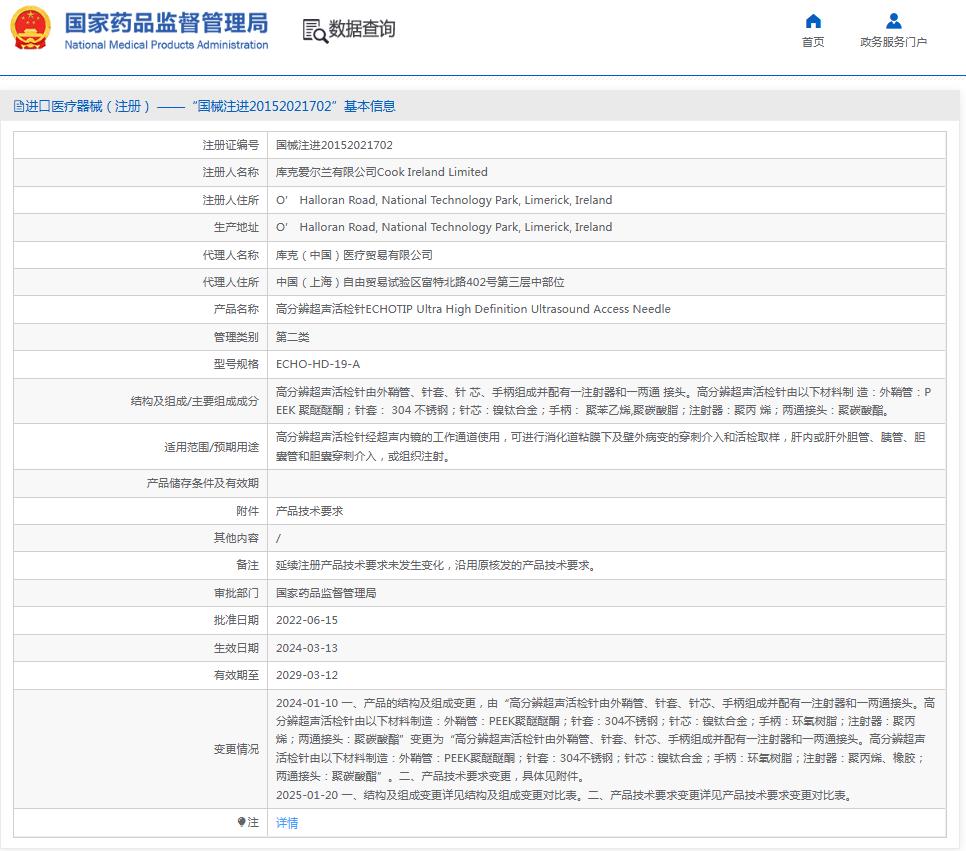 COOK库克ECHOTIP ULTRA® 高分辨超声活检针