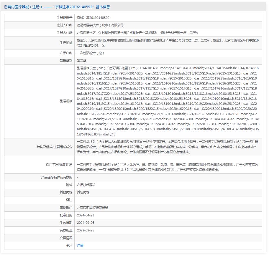 德迈特一次性全自动活检装置 德迈特一次性全自动活检装置