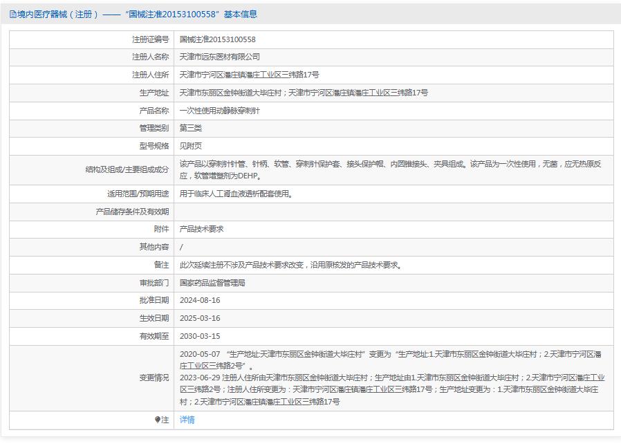 远东一次性使用动静脉穿刺针 远东一次性使用动静脉穿刺针
