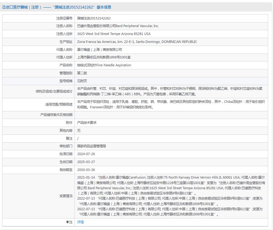 巴德经典 骨髓活检/抽吸针 巴德经典 骨髓活检/抽吸针