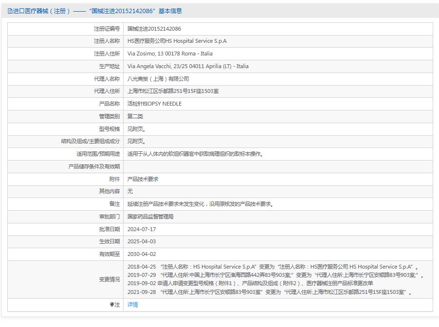 意大利HS普利塞半自动活检针 意大利HS普利塞半自动活检针