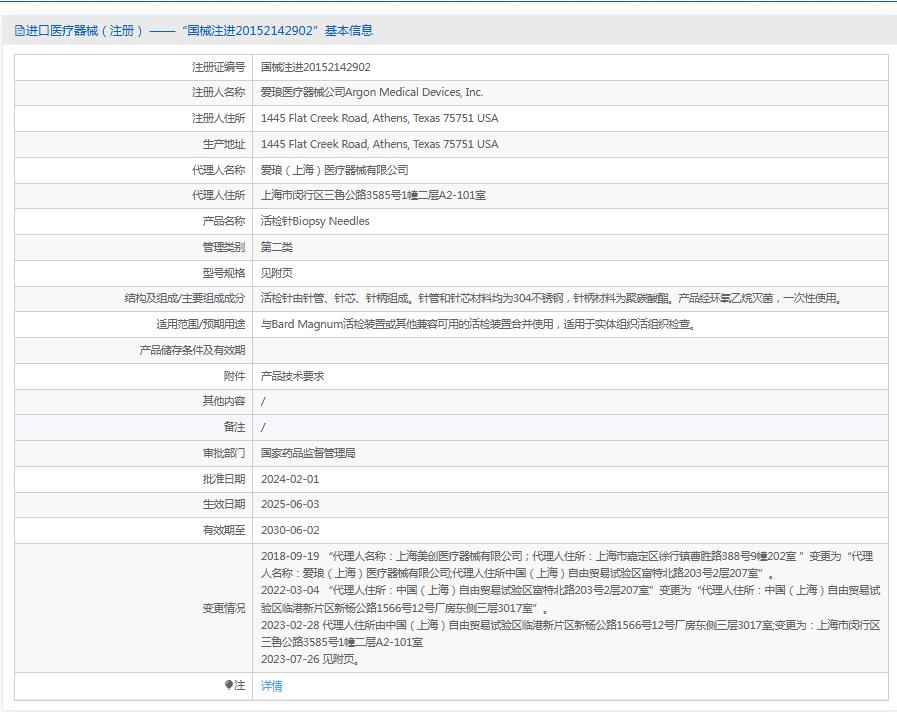 美国安捷泰半全自动活检针