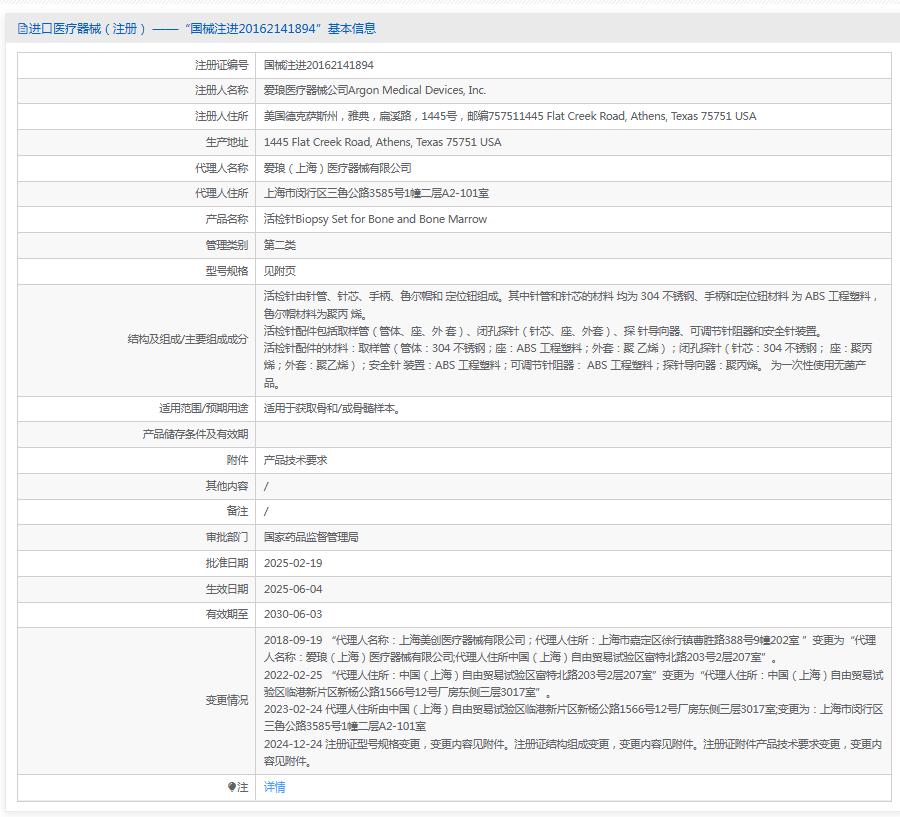 美国安捷泰深度可调式骨穿针 美国安捷泰深度可调式骨穿针