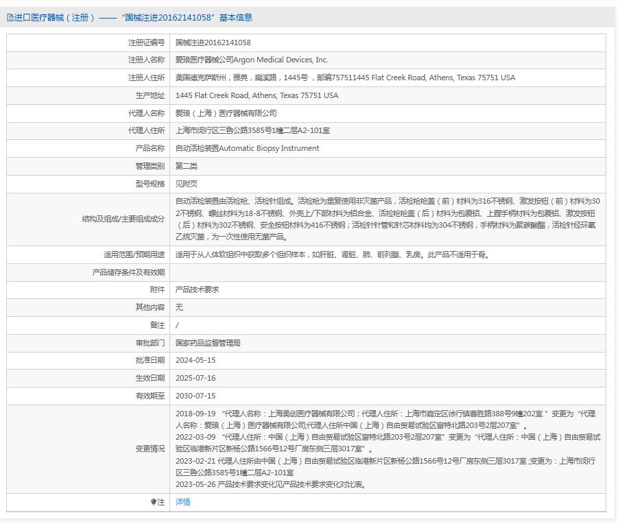 美国安捷泰全自动活检枪和穿刺针 美国安捷泰全自动活检枪和穿刺针