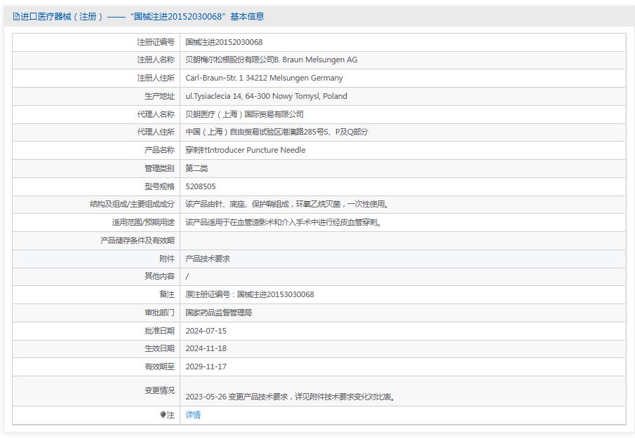 德国贝朗B.Braun穿刺针 德国贝朗B.Braun穿刺针