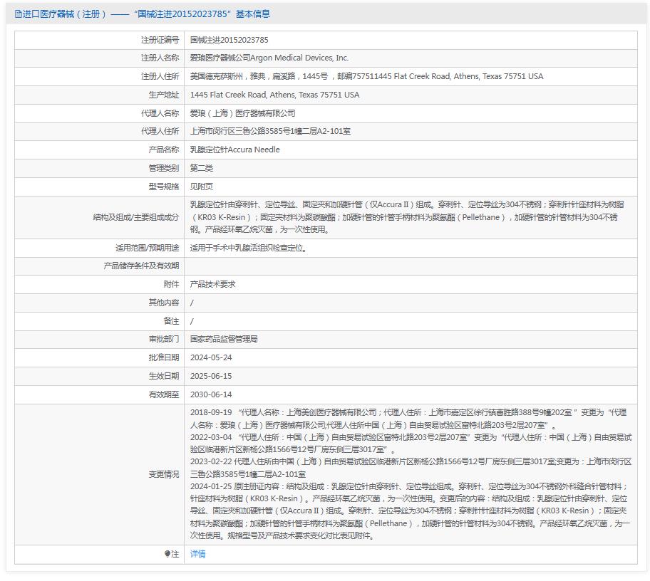 美国安捷泰乳腺精确定位针 美国安捷泰乳腺精确定位针