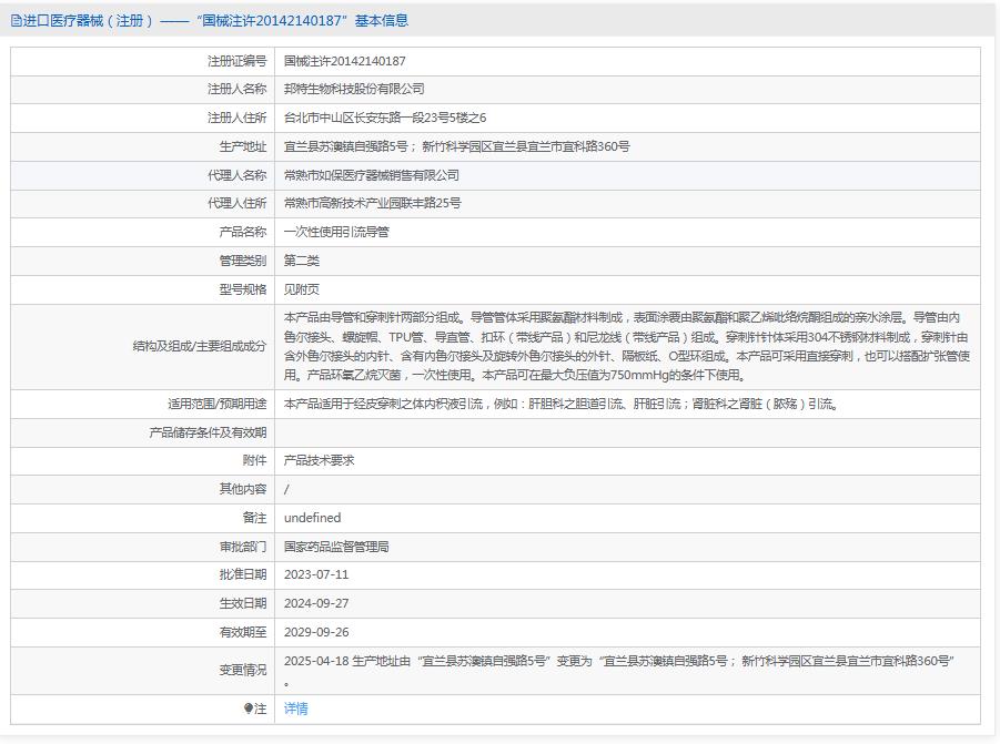 台湾邦拓猪尾巴引流套管