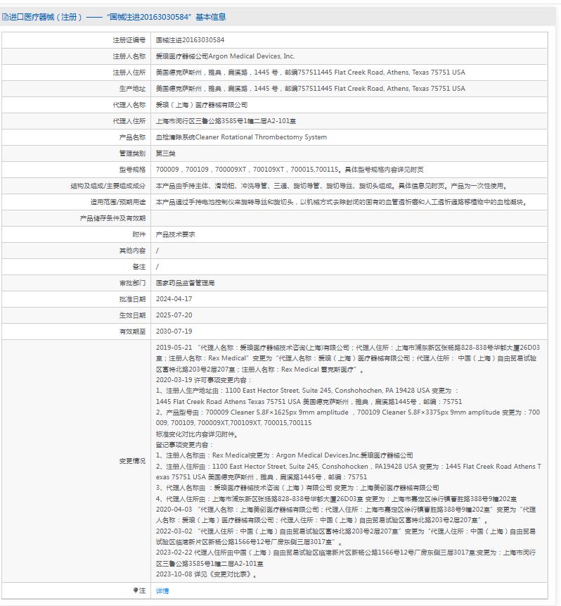 美国安捷泰溶栓导管
