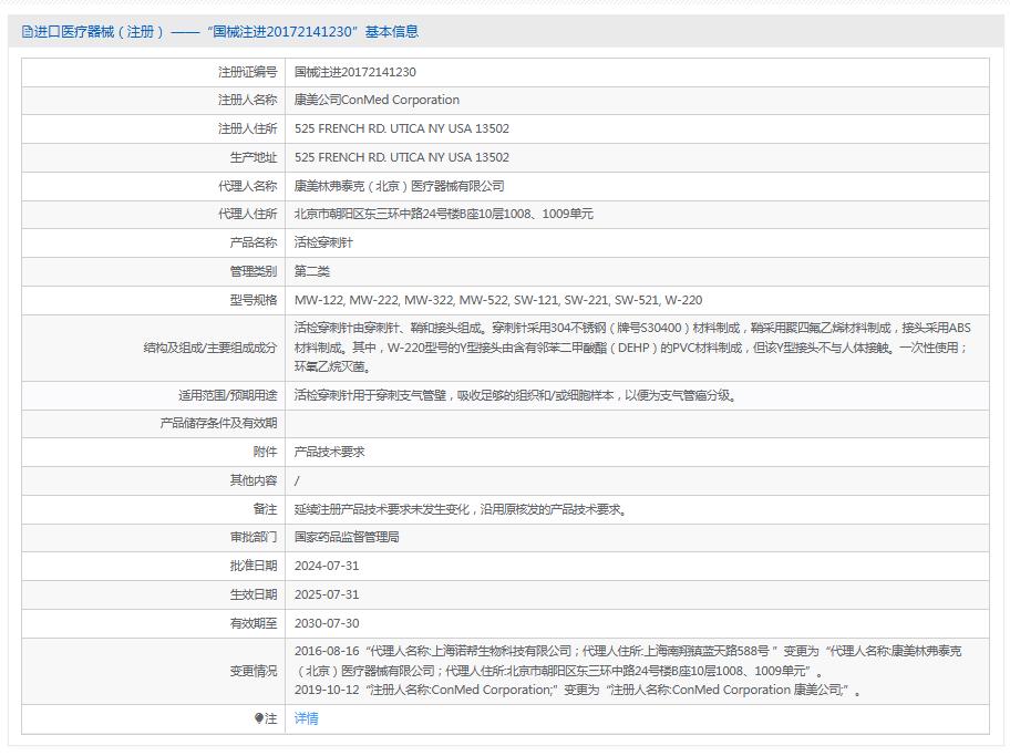 美国康美活检穿刺针MW-122 美国康美活检穿刺针MW-122