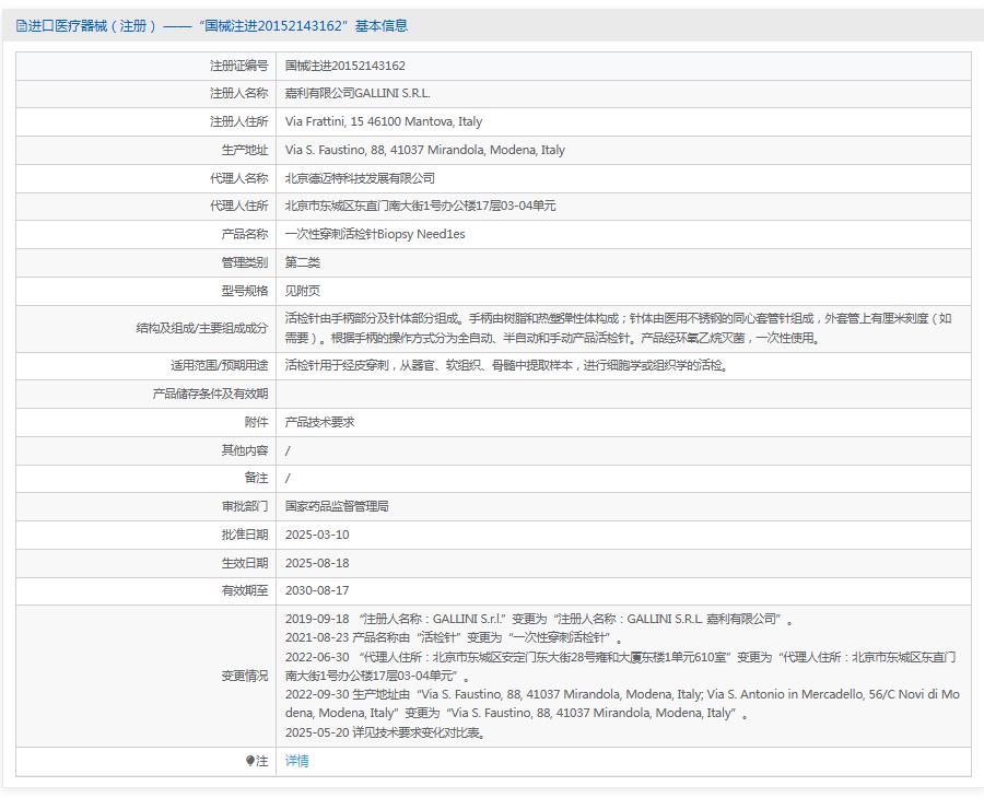德迈特一次性全自动活检装置VPA Ⅳ