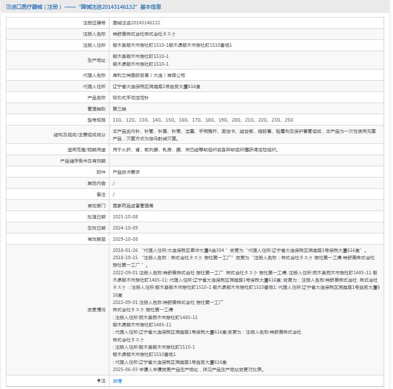 日本TSK吸引式手动活检针