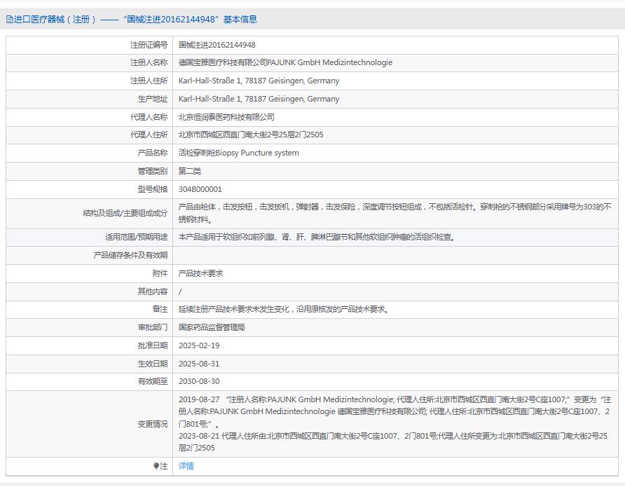 德国宝雅PAJUNK全自动活检穿刺枪