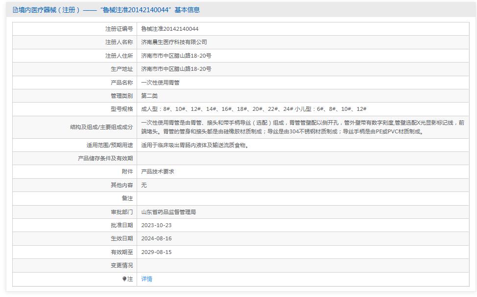晨生医疗导丝胃管