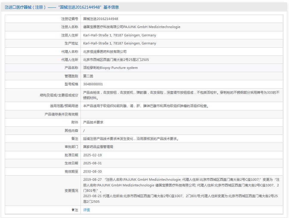 德国宝雅(PAJUNK)全自动活检穿刺枪(DeltaCut)及穿刺针