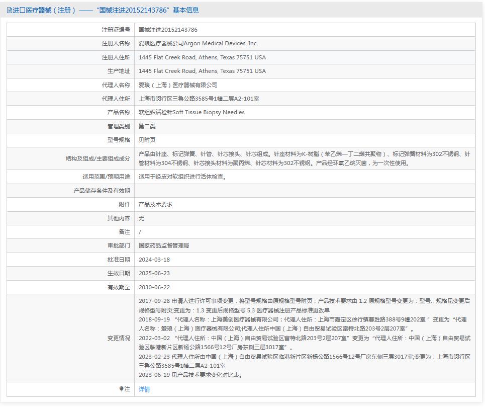 安捷泰软组织抽吸活检针 安捷泰软组织抽吸活检针