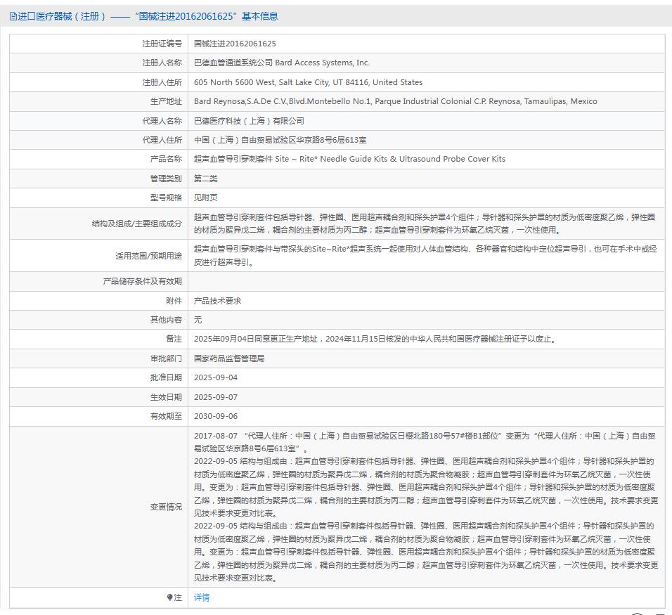 巴德90013B01超声血管导引穿刺套件605North